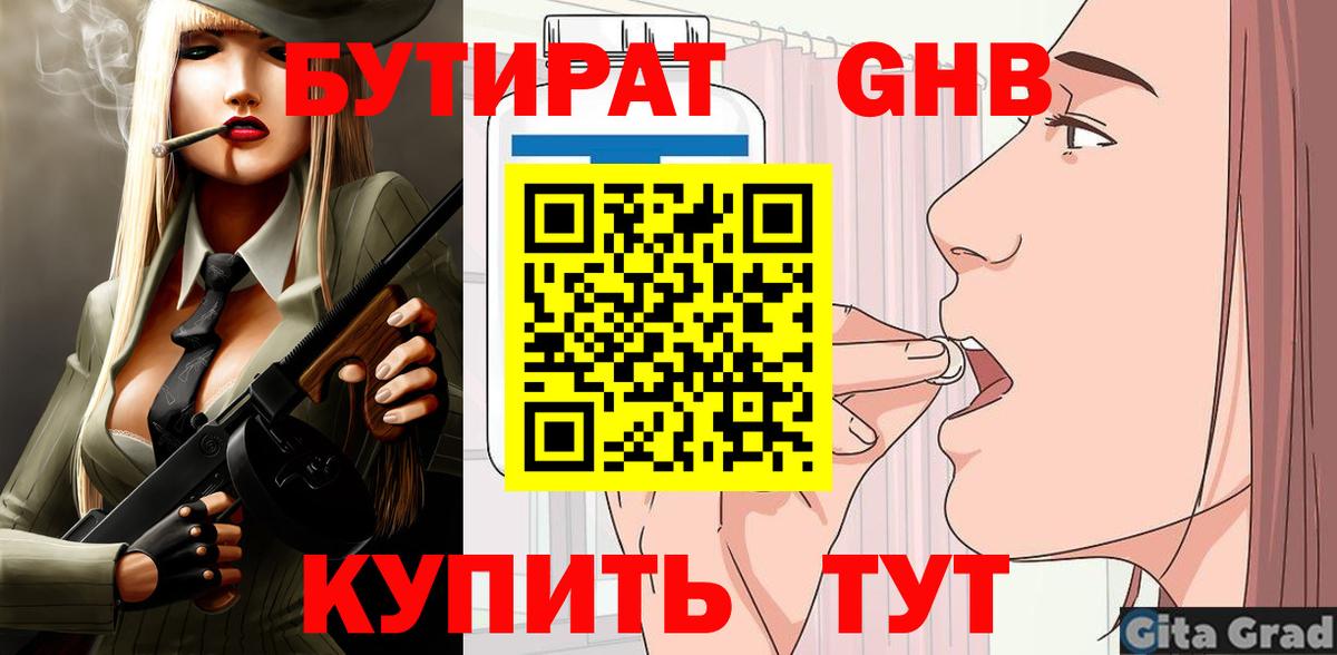 Бутират  Бутират жидкий экстази  Вход с VPN  Мытищи 