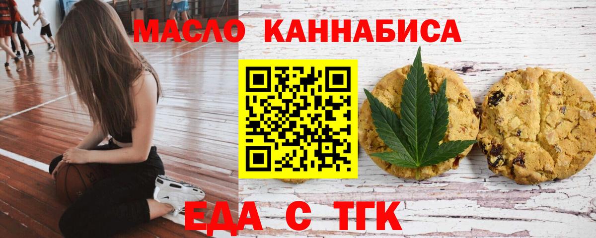Мытищи  Печенье с ТГК марихуана  Вход с VPN 