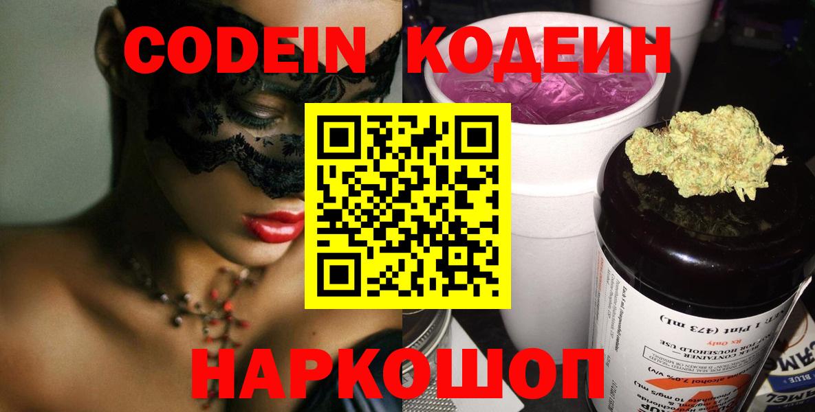 Кодеиновый сироп Lean Purple Drank  Кодеиновый сироп Lean Purple Drank  Мытищи  Вход с VPN 