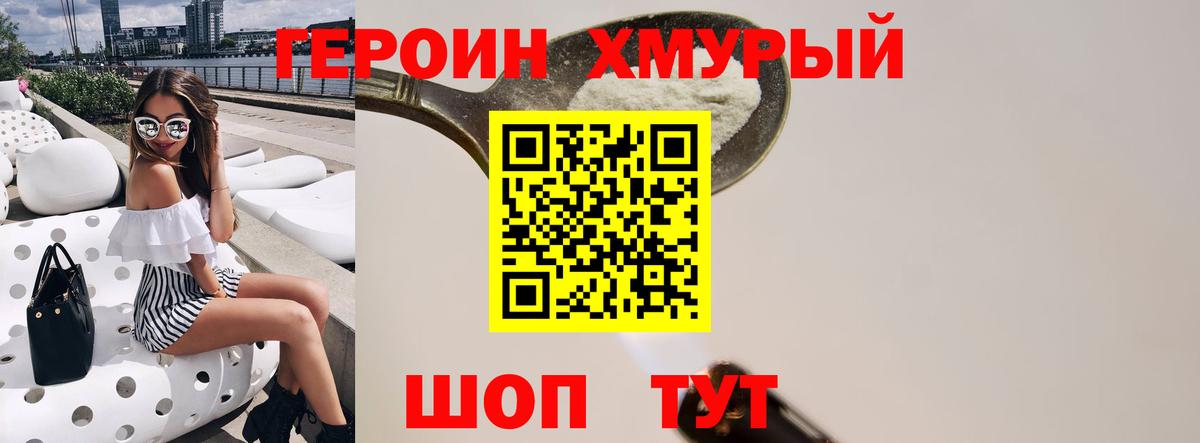 ГЕРОИН Heroin Мытищи