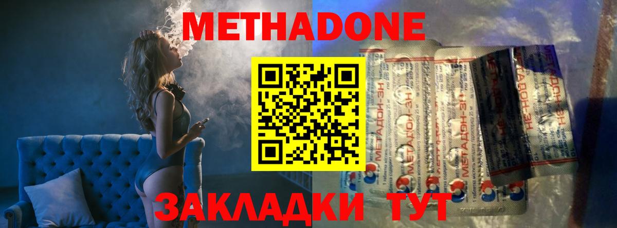 МЕТАДОН methadone  Вход с VPN  Мытищи 