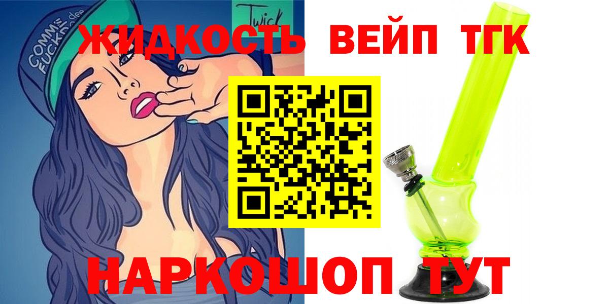 Дистиллят ТГК вейп Мытищи